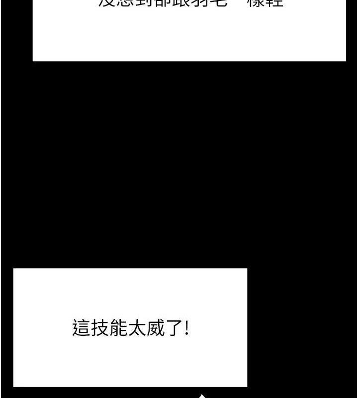 《末日鵰堡》漫画 第45話-今晚妳是我的飛機杯女神!