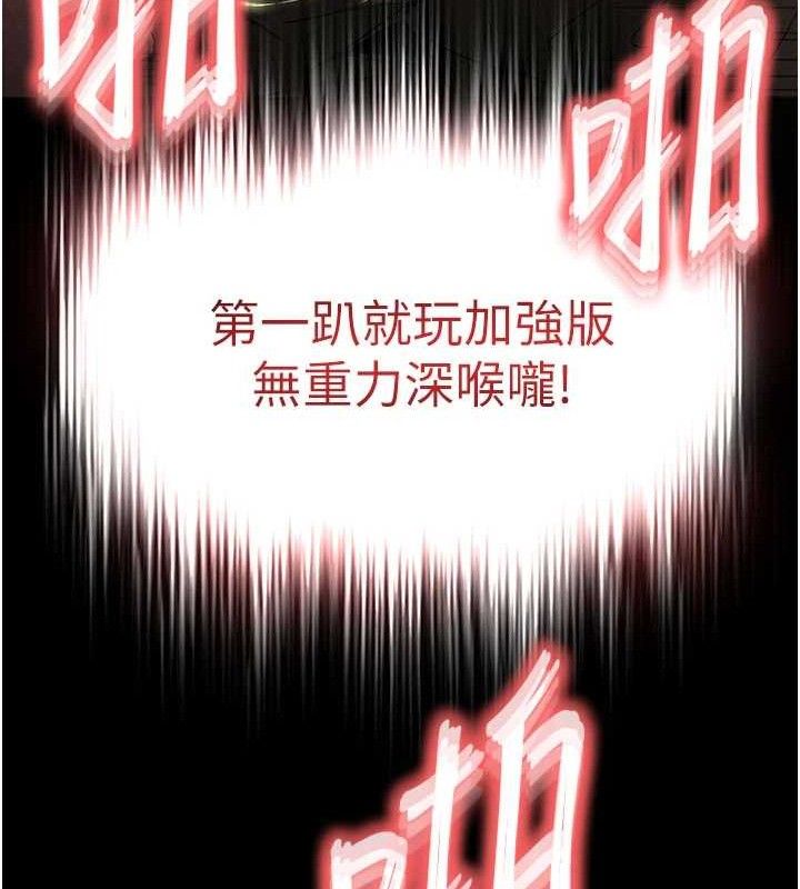 《末日鵰堡》漫画 第45話-今晚妳是我的飛機杯女神!