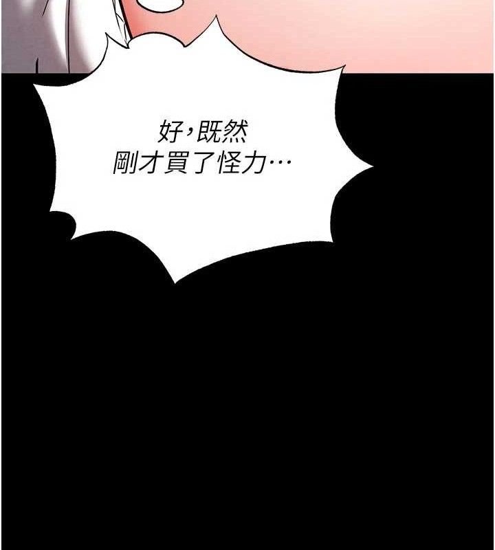 《末日鵰堡》漫画 第45話-今晚妳是我的飛機杯女神!