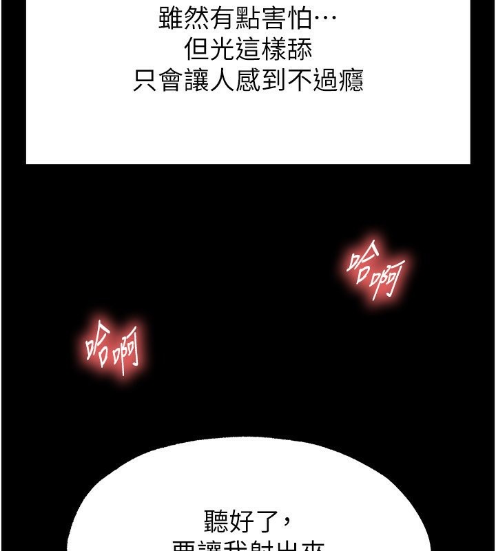 《末日鵰堡》漫画 第5話-強制口爆