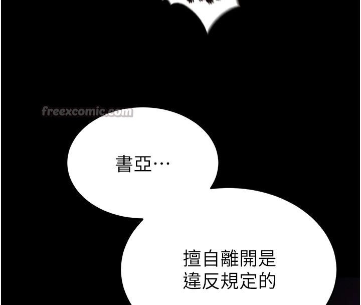 《末日鵰堡》漫画 第50話-人間樂園