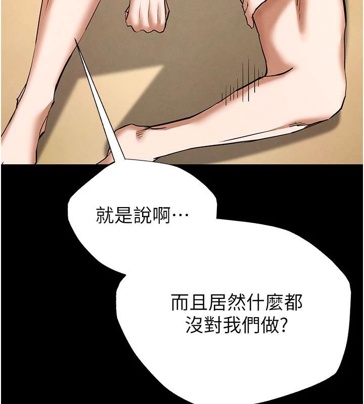 《末日鵰堡》漫画 第50話-人間樂園