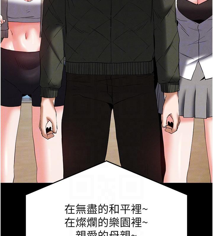 《末日鵰堡》漫画 第50話-人間樂園