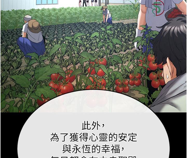 《末日鵰堡》漫画 第50話-人間樂園