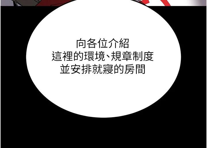 《末日鵰堡》漫画 第50話-人間樂園