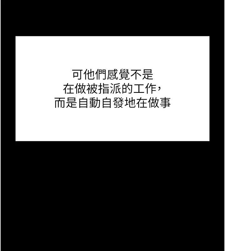 《末日鵰堡》漫画 第50話-人間樂園