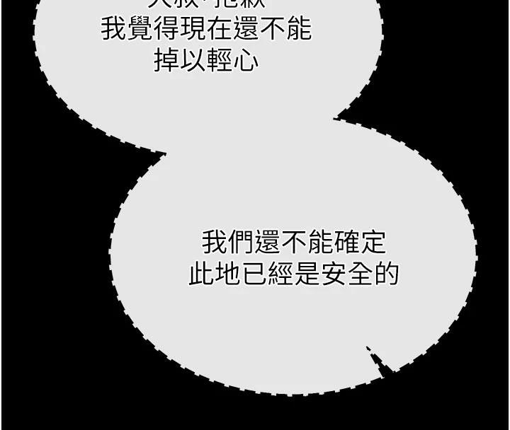 《末日鵰堡》漫画 第50話-人間樂園