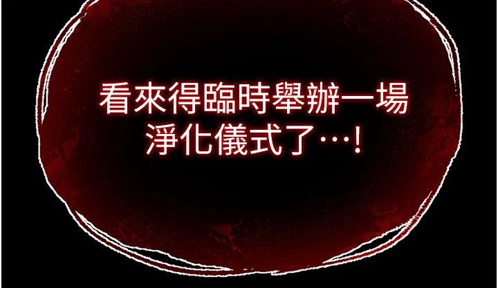 《末日鵰堡》漫画 第50話-人間樂園