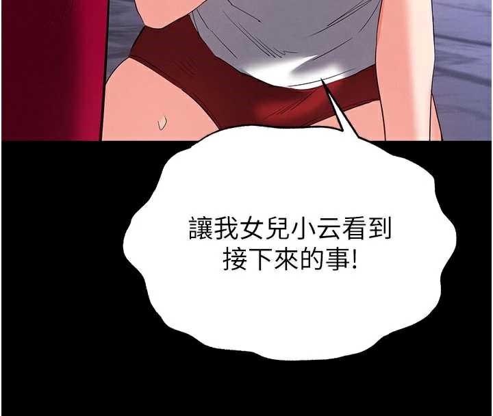 《末日鵰堡》漫画 第51話-被迫在家人面前肛交