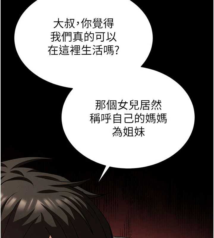 《末日鵰堡》漫画 第51話-被迫在家人面前肛交