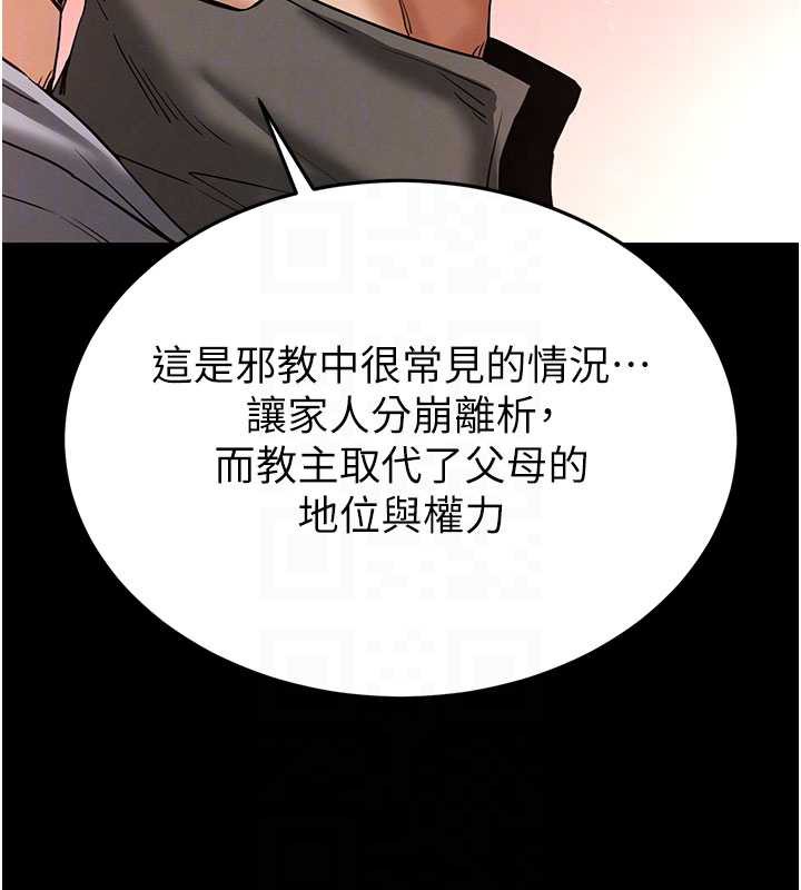 《末日鵰堡》漫画 第51話-被迫在家人面前肛交