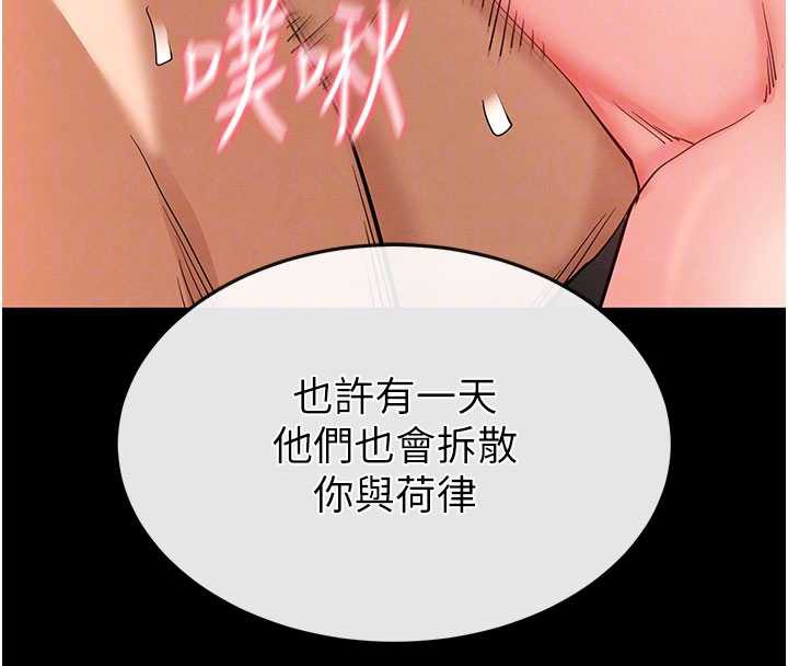 《末日鵰堡》漫画 第51話-被迫在家人面前肛交