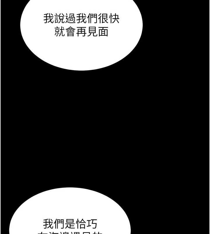 《末日鵰堡》漫画 第51話-被迫在家人面前肛交