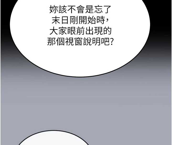 《末日鵰堡》漫画 第51話-被迫在家人面前肛交