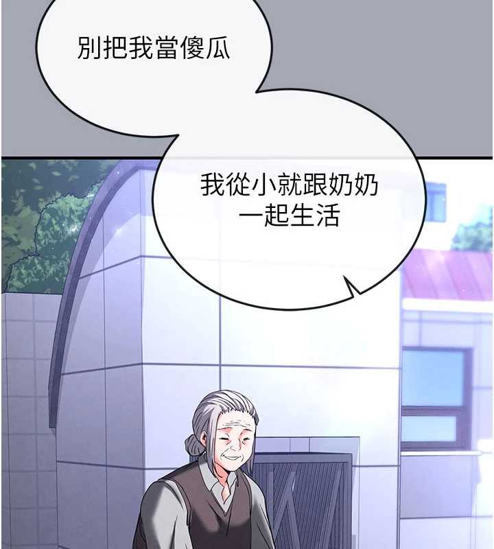 《末日鵰堡》漫画 第51話-被迫在家人面前肛交