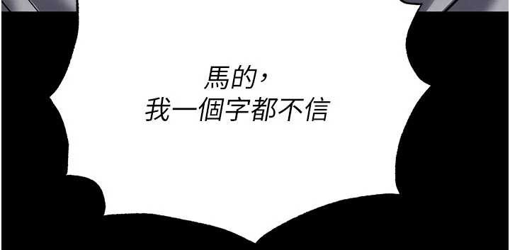 《末日鵰堡》漫画 第51話-被迫在家人面前肛交