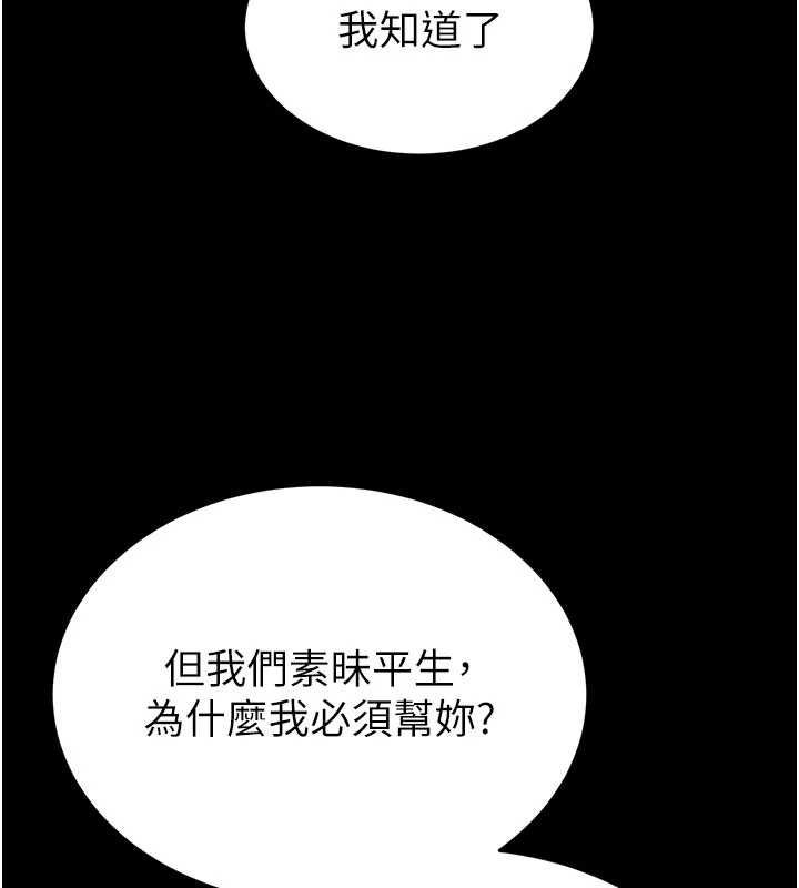 《末日鵰堡》漫画 第51話-被迫在家人面前肛交