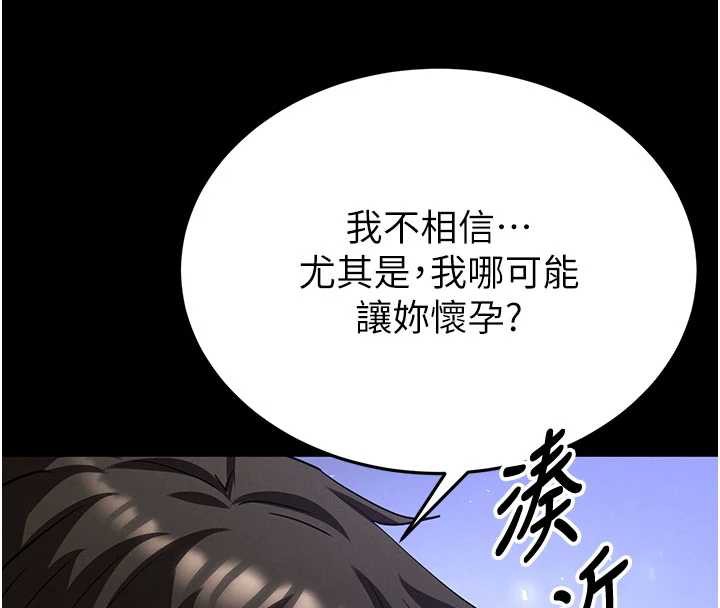 《末日鵰堡》漫画 第52話-遭受蹂躪的蘿莉新娘