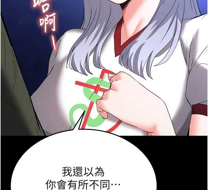 《末日鵰堡》漫画 第52話-遭受蹂躪的蘿莉新娘