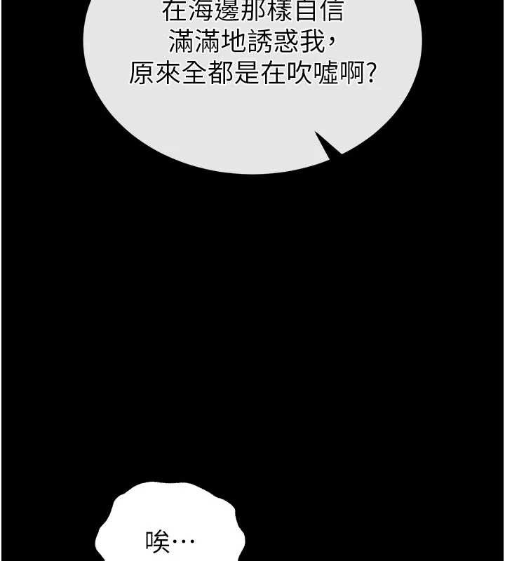 《末日鵰堡》漫画 第52話-遭受蹂躪的蘿莉新娘