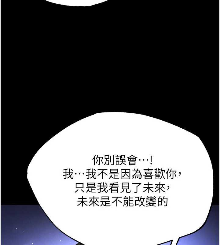 《末日鵰堡》漫画 第52話-遭受蹂躪的蘿莉新娘