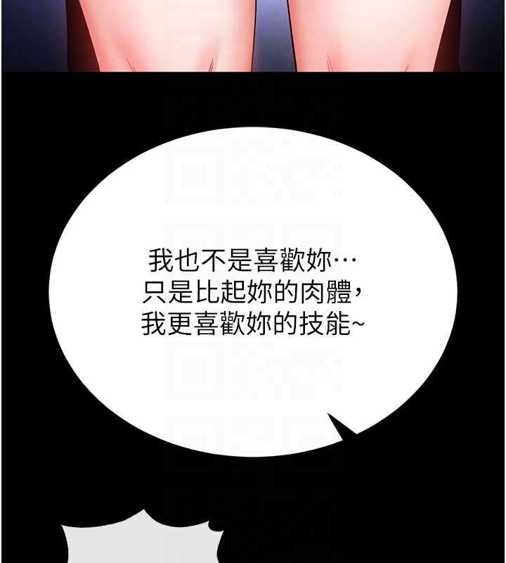 《末日鵰堡》漫画 第52話-遭受蹂躪的蘿莉新娘