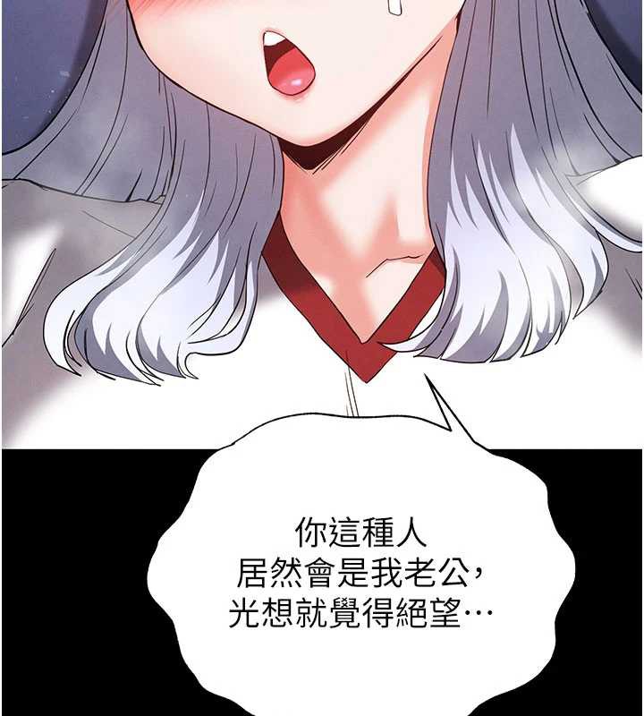 《末日鵰堡》漫画 第52話-遭受蹂躪的蘿莉新娘