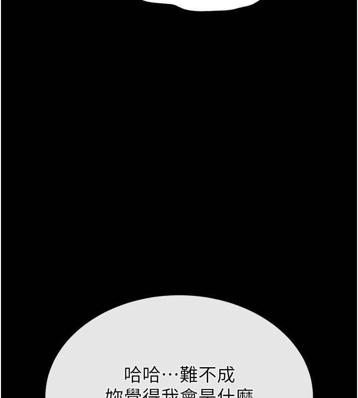 《末日鵰堡》漫画 第52話-遭受蹂躪的蘿莉新娘