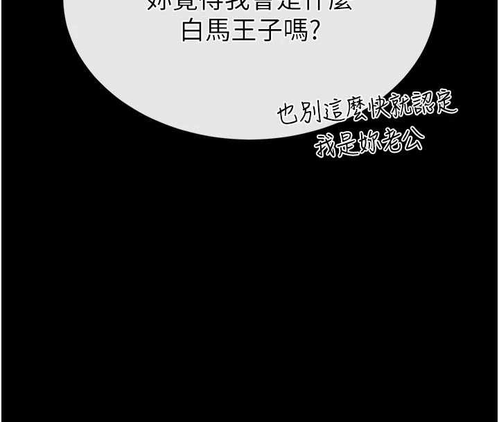 《末日鵰堡》漫画 第52話-遭受蹂躪的蘿莉新娘