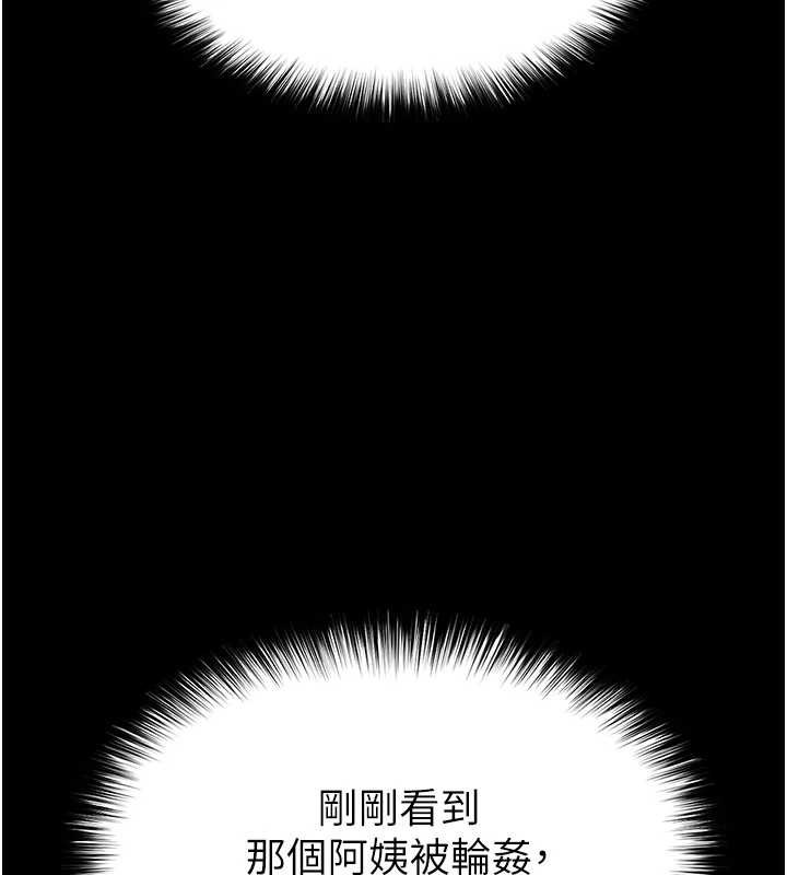 《末日鵰堡》漫画 第52話-遭受蹂躪的蘿莉新娘