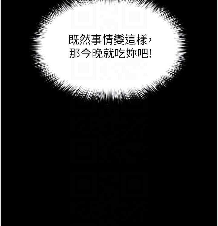 《末日鵰堡》漫画 第52話-遭受蹂躪的蘿莉新娘