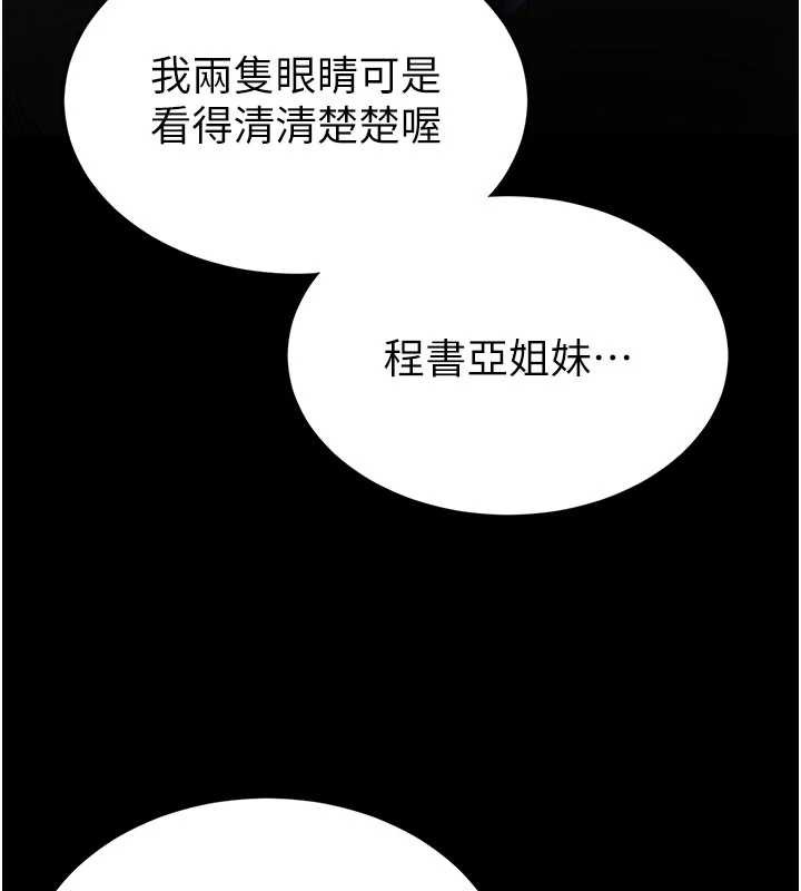 《末日鵰堡》漫画 第52話-遭受蹂躪的蘿莉新娘