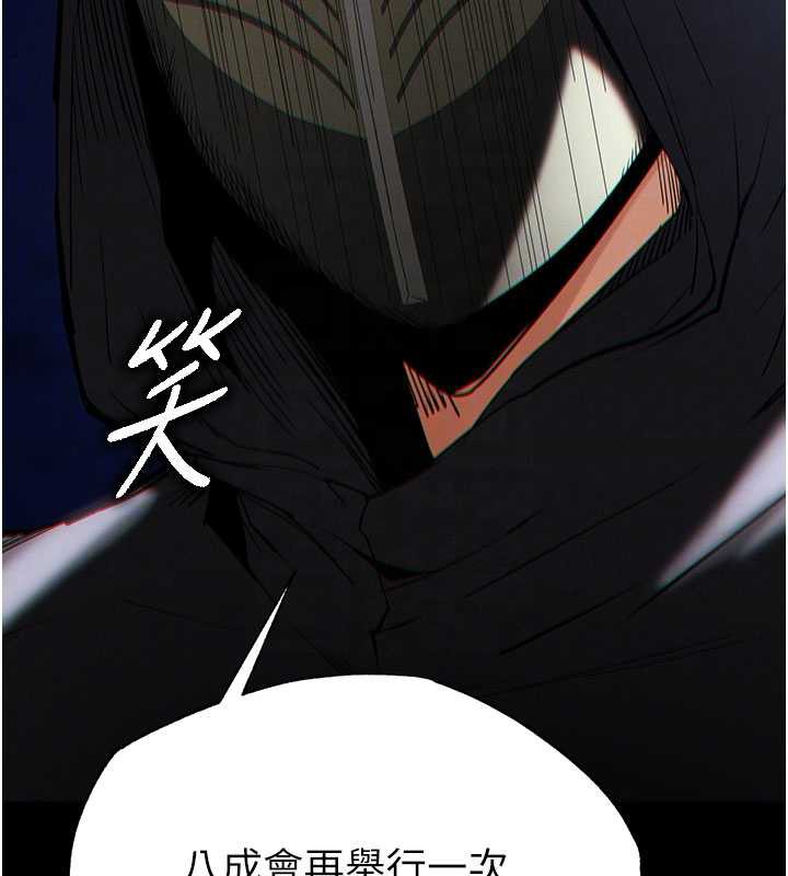 《末日鵰堡》漫画 第52話-遭受蹂躪的蘿莉新娘