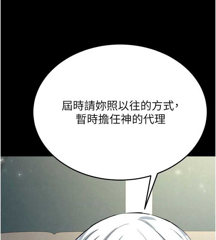 《末日鵰堡》漫画 第52話-遭受蹂躪的蘿莉新娘