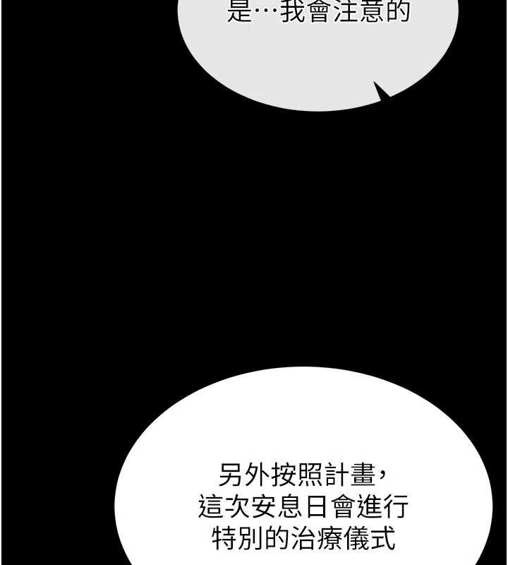 《末日鵰堡》漫画 第52話-遭受蹂躪的蘿莉新娘