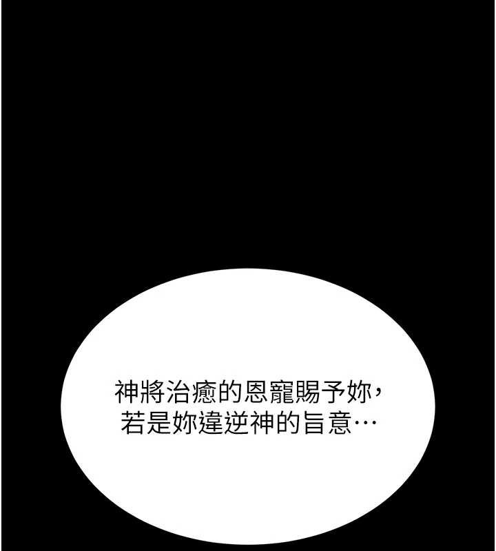 《末日鵰堡》漫画 第52話-遭受蹂躪的蘿莉新娘