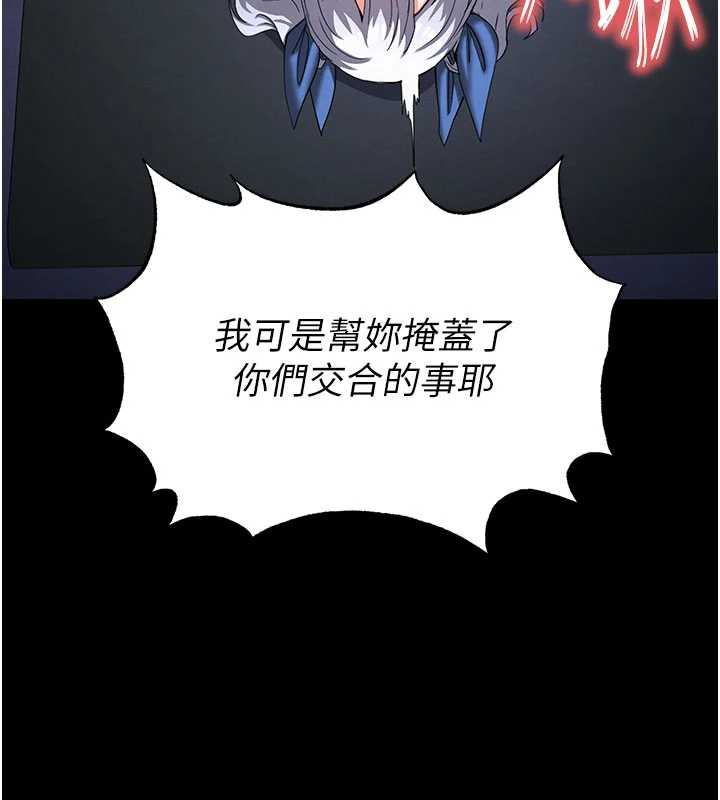 《末日鵰堡》漫画 第52話-遭受蹂躪的蘿莉新娘