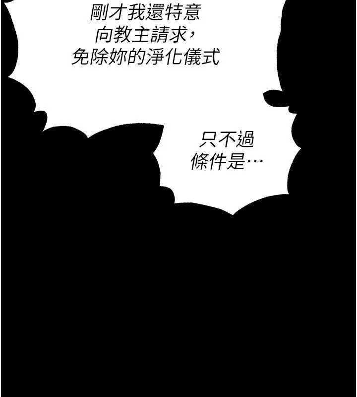 《末日鵰堡》漫画 第52話-遭受蹂躪的蘿莉新娘