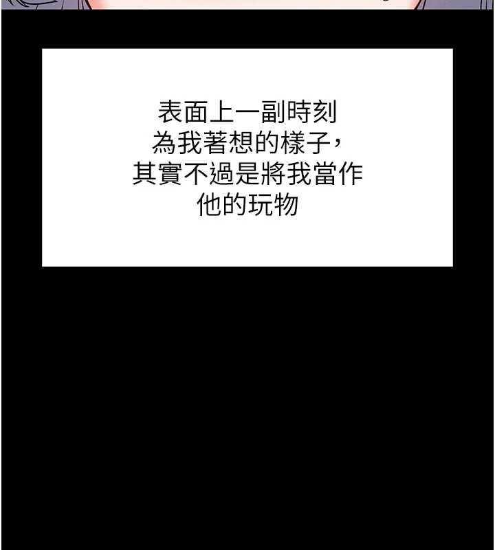 《末日鵰堡》漫画 第52話-遭受蹂躪的蘿莉新娘