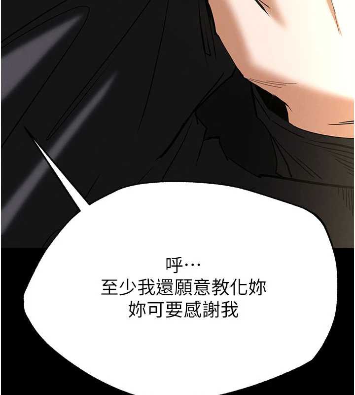 《末日鵰堡》漫画 第52話-遭受蹂躪的蘿莉新娘