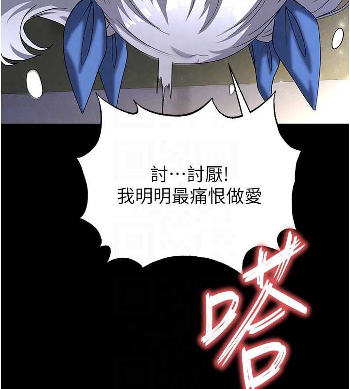 《末日鵰堡》漫画 第54話-用龜頭刮除那混蛋的精液