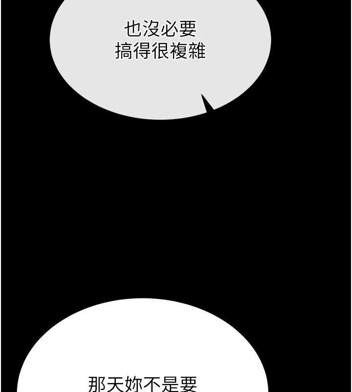 《末日鵰堡》漫画 第54話-用龜頭刮除那混蛋的精液
