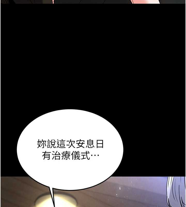 《末日鵰堡》漫画 第54話-用龜頭刮除那混蛋的精液