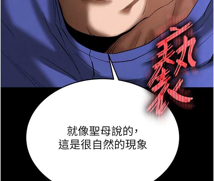 《末日鵰堡》漫画 第54話-用龜頭刮除那混蛋的精液