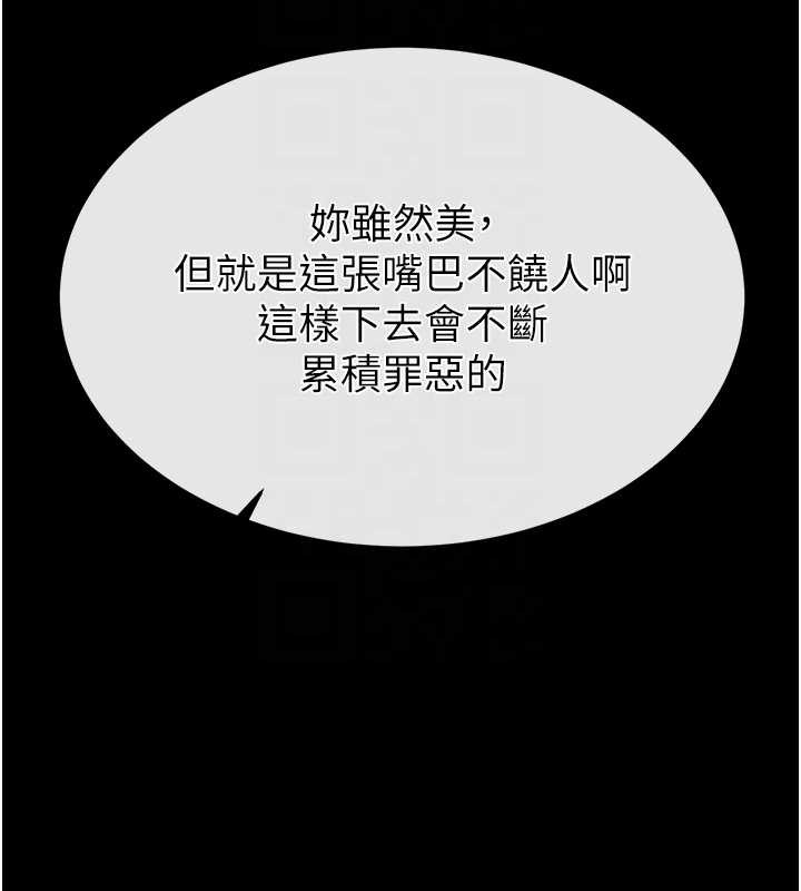 《末日鵰堡》漫画 第54話-用龜頭刮除那混蛋的精液