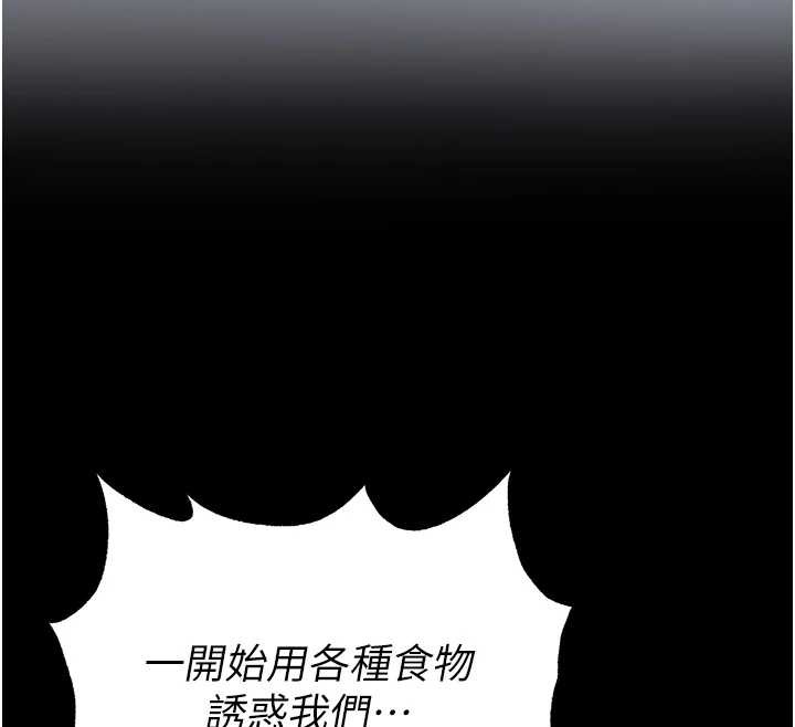 《末日鵰堡》漫画 第54話-用龜頭刮除那混蛋的精液