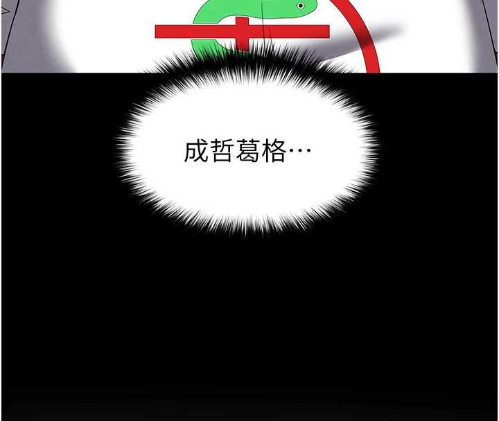 《末日鵰堡》漫画 第54話-用龜頭刮除那混蛋的精液