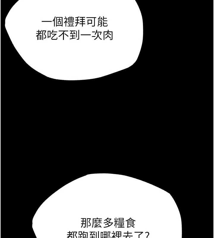 《末日鵰堡》漫画 第54話-用龜頭刮除那混蛋的精液
