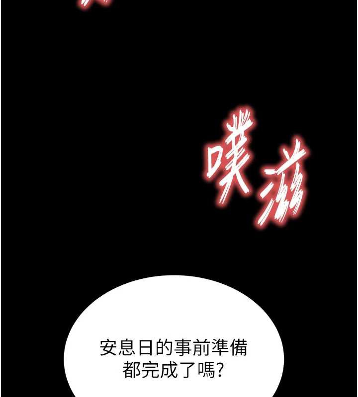 《末日鵰堡》漫画 第54話-用龜頭刮除那混蛋的精液
