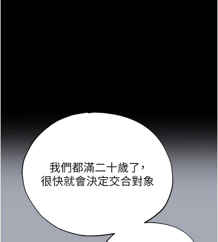 《末日鵰堡》漫画 第54話-用龜頭刮除那混蛋的精液